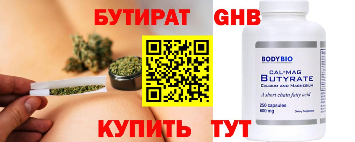 Бутират BDO Дубна