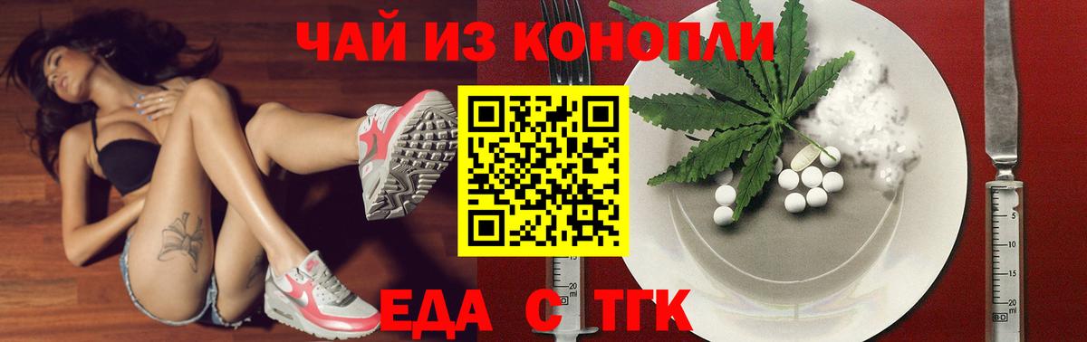 Еда ТГК марихуана Дубна