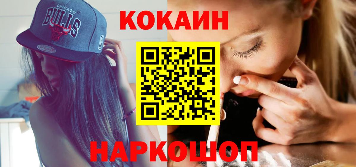 Кокаин Fish Scale  КОКАИН 97%  Вход с VPN  COCAIN  Дубна 