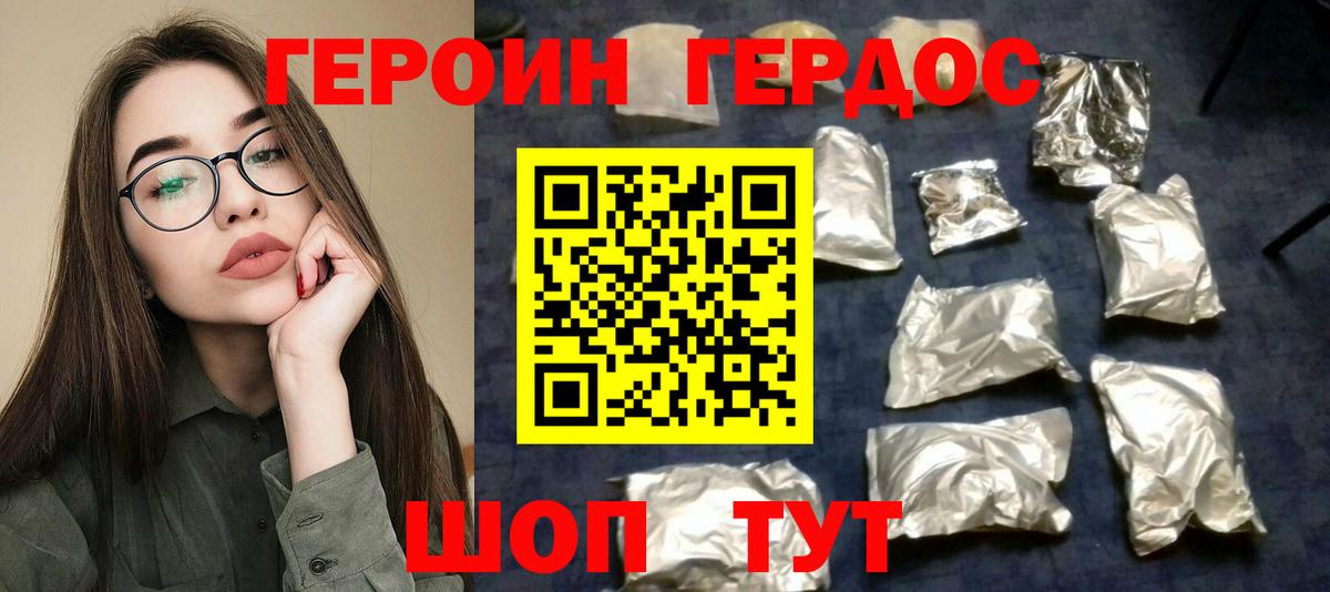 ГЕРОИН хмурый Дубна