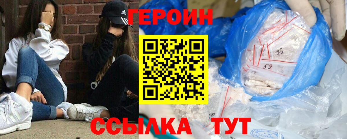 ГЕРОИН белый Дубна