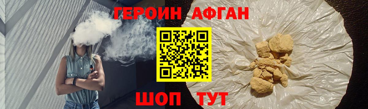 ГЕРОИН Афган  Дубна 