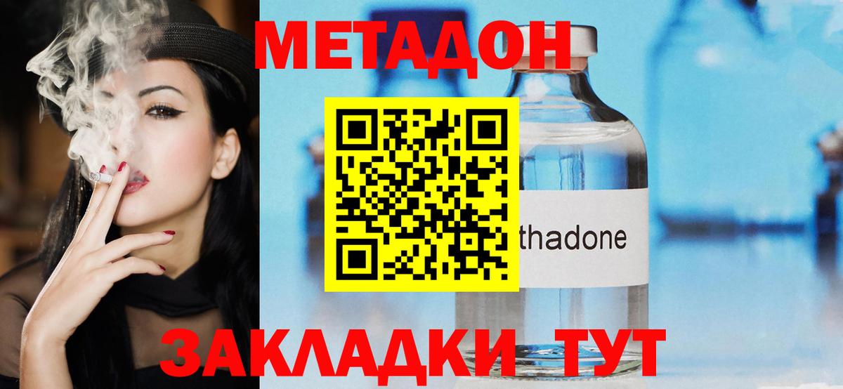 Метадон мёд  Вход с VPN  МЕТАДОН кристалл  Дубна 