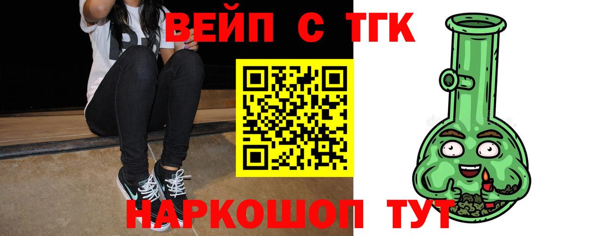 ТГК вейп с тгк Дубна